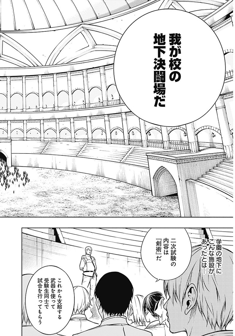 王立魔法学園の最下生　～　貧困街（スラム）上がりの最強魔法師、貴族だらけの学園で無双する　～ - raw - 第8話 - https://jpee.aabb.to/JPEE/16902/iucyjg1uwcb.jpg