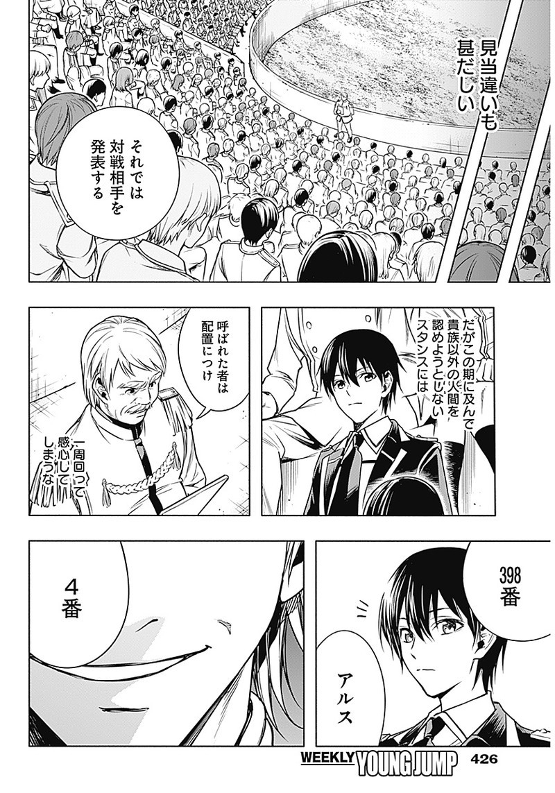 王立魔法学園の最下生　～　貧困街（スラム）上がりの最強魔法師、貴族だらけの学園で無双する　～ - raw - 第8話 - https://jpee.aabb.to/JPEE/16902/k5thwu3fd01.jpg