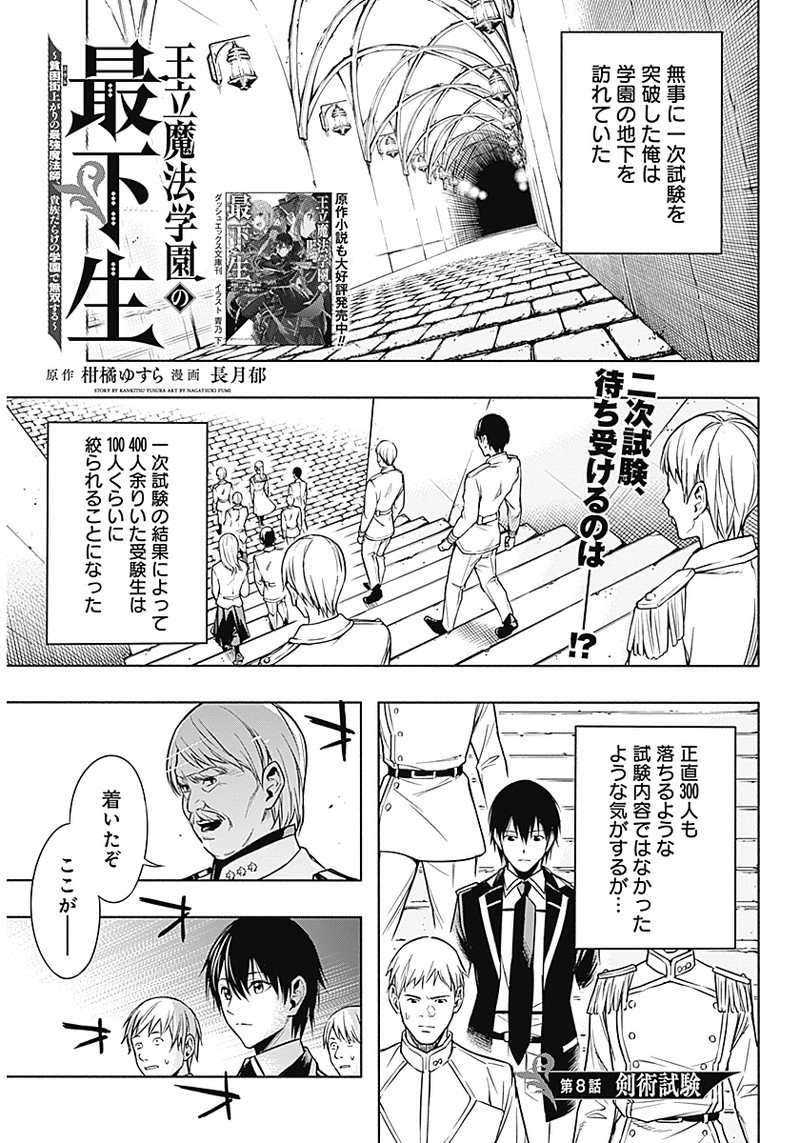王立魔法学園の最下生　～　貧困街（スラム）上がりの最強魔法師、貴族だらけの学園で無双する　～ - raw - 第8話 - https://jpee.aabb.to/JPEE/16902/lwgz2yne0za.jpg