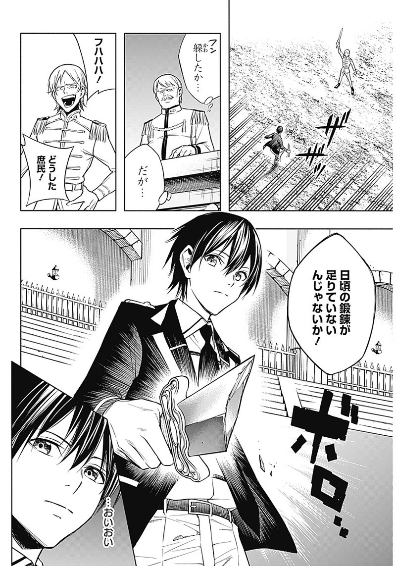 王立魔法学園の最下生　～　貧困街（スラム）上がりの最強魔法師、貴族だらけの学園で無双する　～ - raw - 第8話 - https://jpee.aabb.to/JPEE/16902/qrzwyw5wio5.jpg