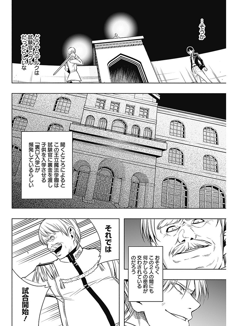 王立魔法学園の最下生　～　貧困街（スラム）上がりの最強魔法師、貴族だらけの学園で無双する　～ - raw - 第8話 - https://jpee.aabb.to/JPEE/16902/race3ey2ki1.jpg