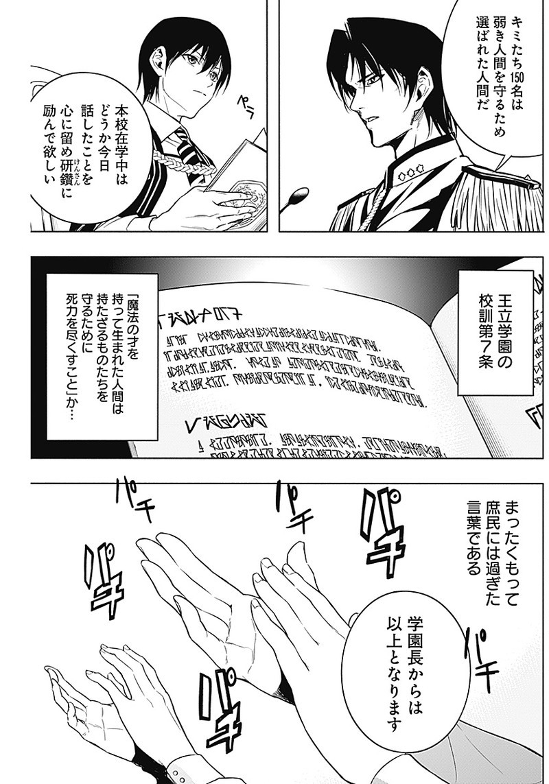 王立魔法学園の最下生　～　貧困街（スラム）上がりの最強魔法師、貴族だらけの学園で無双する　～ - raw - 第11話 - https://jpee.aabb.to/JPEE/16904/flygwaevvle.jpg