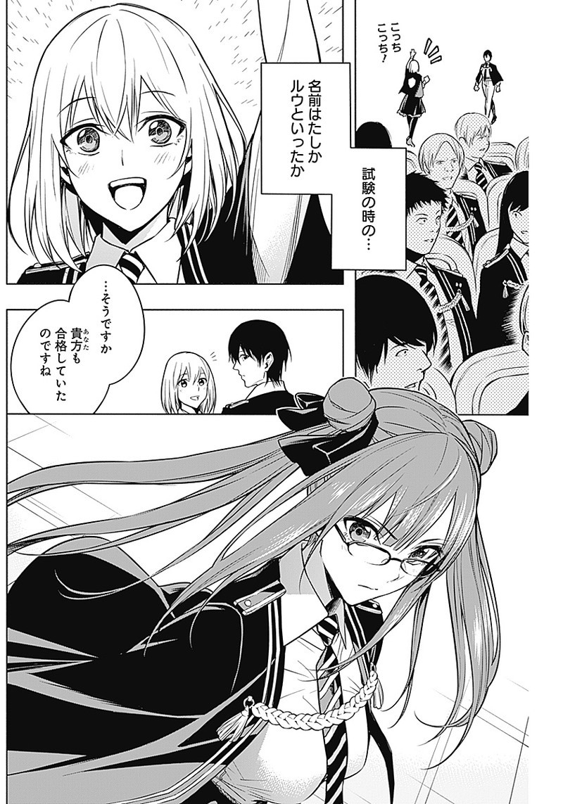 王立魔法学園の最下生　～　貧困街（スラム）上がりの最強魔法師、貴族だらけの学園で無双する　～ - raw - 第11話 - https://jpee.aabb.to/JPEE/16904/gfifu5ioe5m.jpg