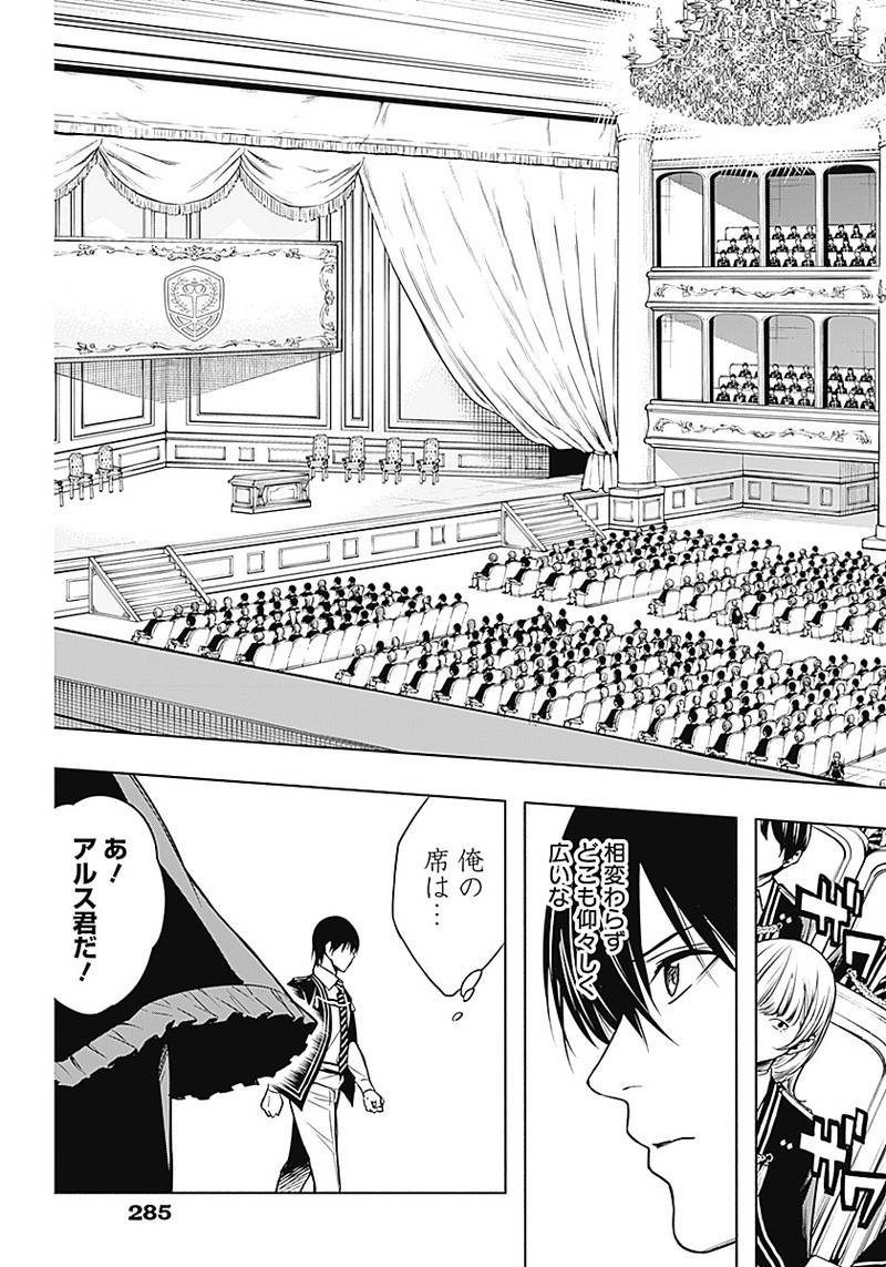 王立魔法学園の最下生　～　貧困街（スラム）上がりの最強魔法師、貴族だらけの学園で無双する　～ - raw - 第11話 - https://jpee.aabb.to/JPEE/16904/mkxaqqdj4sp.jpg