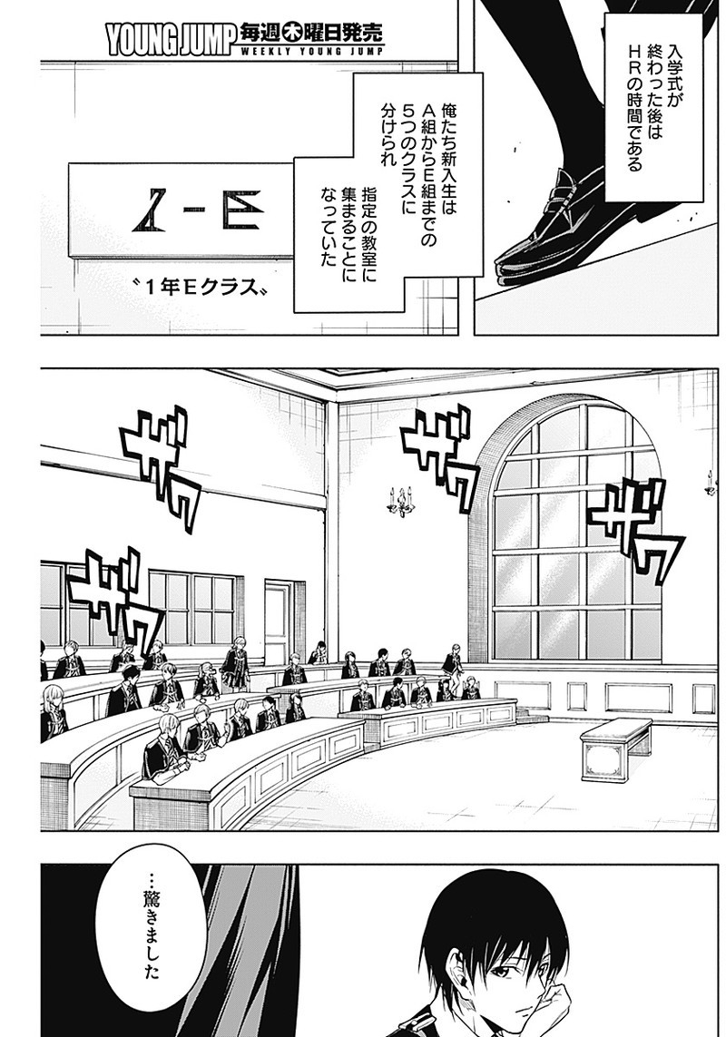 王立魔法学園の最下生　～　貧困街（スラム）上がりの最強魔法師、貴族だらけの学園で無双する　～ - raw - 第11話 - https://jpee.aabb.to/JPEE/16904/rfckia0wwr0.jpg