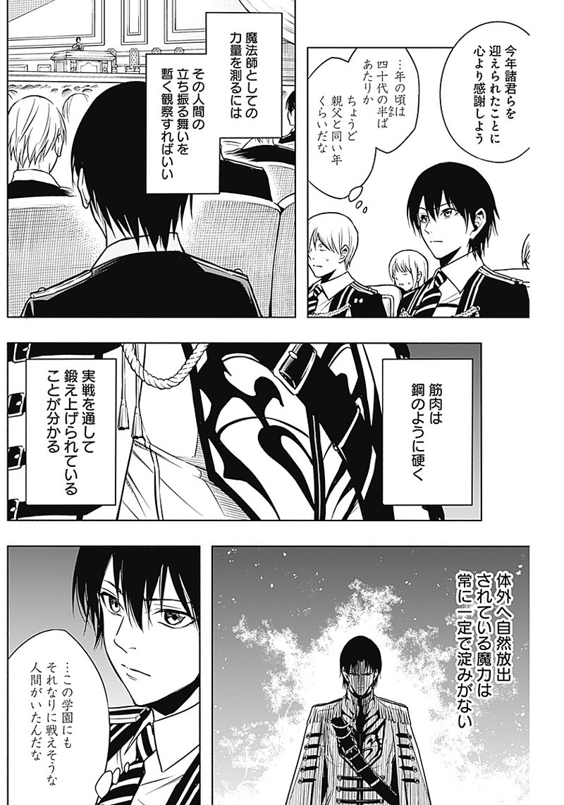 王立魔法学園の最下生　～　貧困街（スラム）上がりの最強魔法師、貴族だらけの学園で無双する　～ - raw - 第11話 - https://jpee.aabb.to/JPEE/16904/to4vxzstinc.jpg