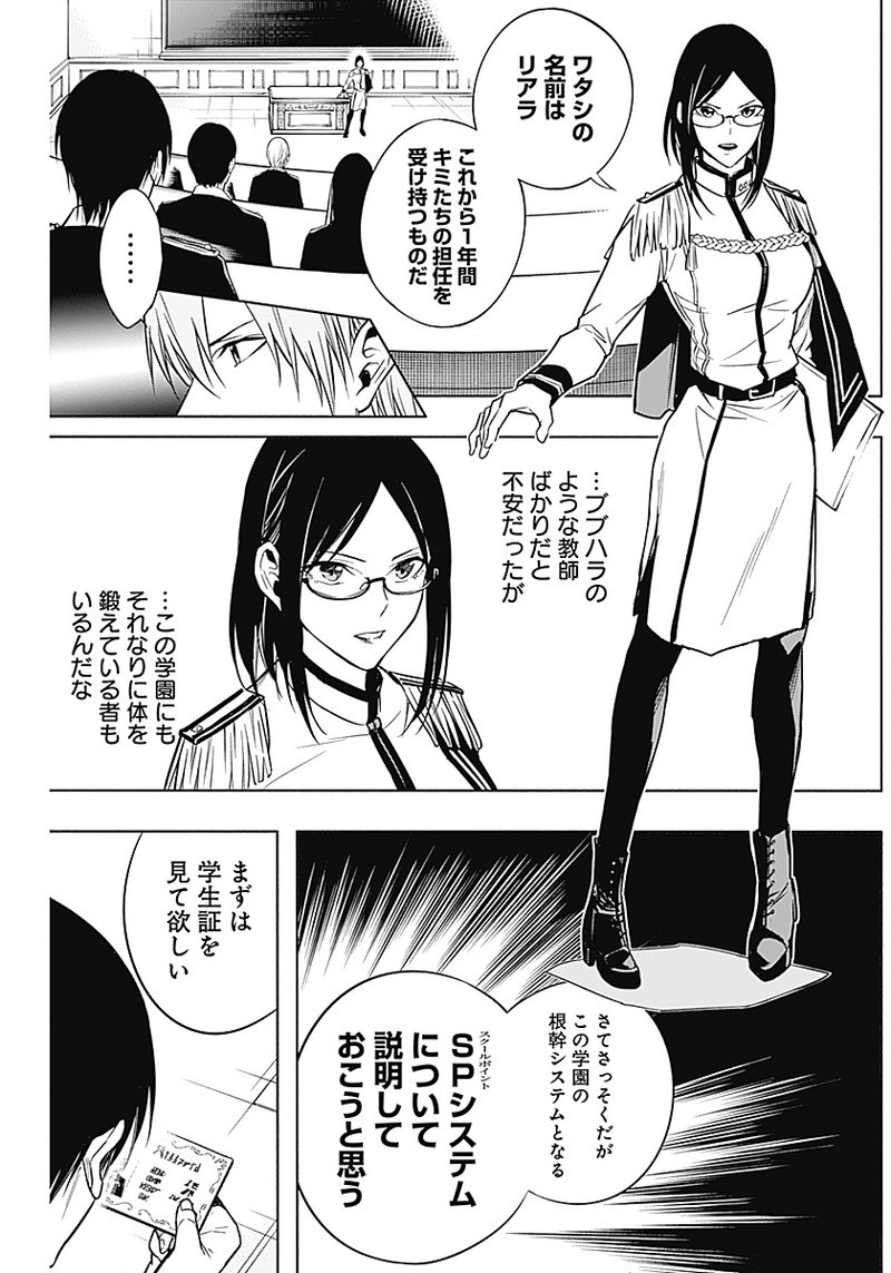 王立魔法学園の最下生　～　貧困街（スラム）上がりの最強魔法師、貴族だらけの学園で無双する　～ - raw - 第11話 - https://jpee.aabb.to/JPEE/16904/w0z45bw3qks.jpg