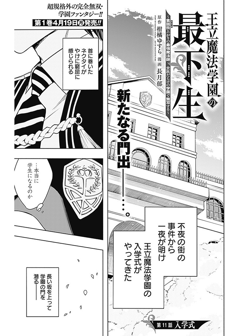 王立魔法学園の最下生　～　貧困街（スラム）上がりの最強魔法師、貴族だらけの学園で無双する　～ - raw - 第11話 - https://jpee.aabb.to/JPEE/16904/xr2i0i2h5el.jpg