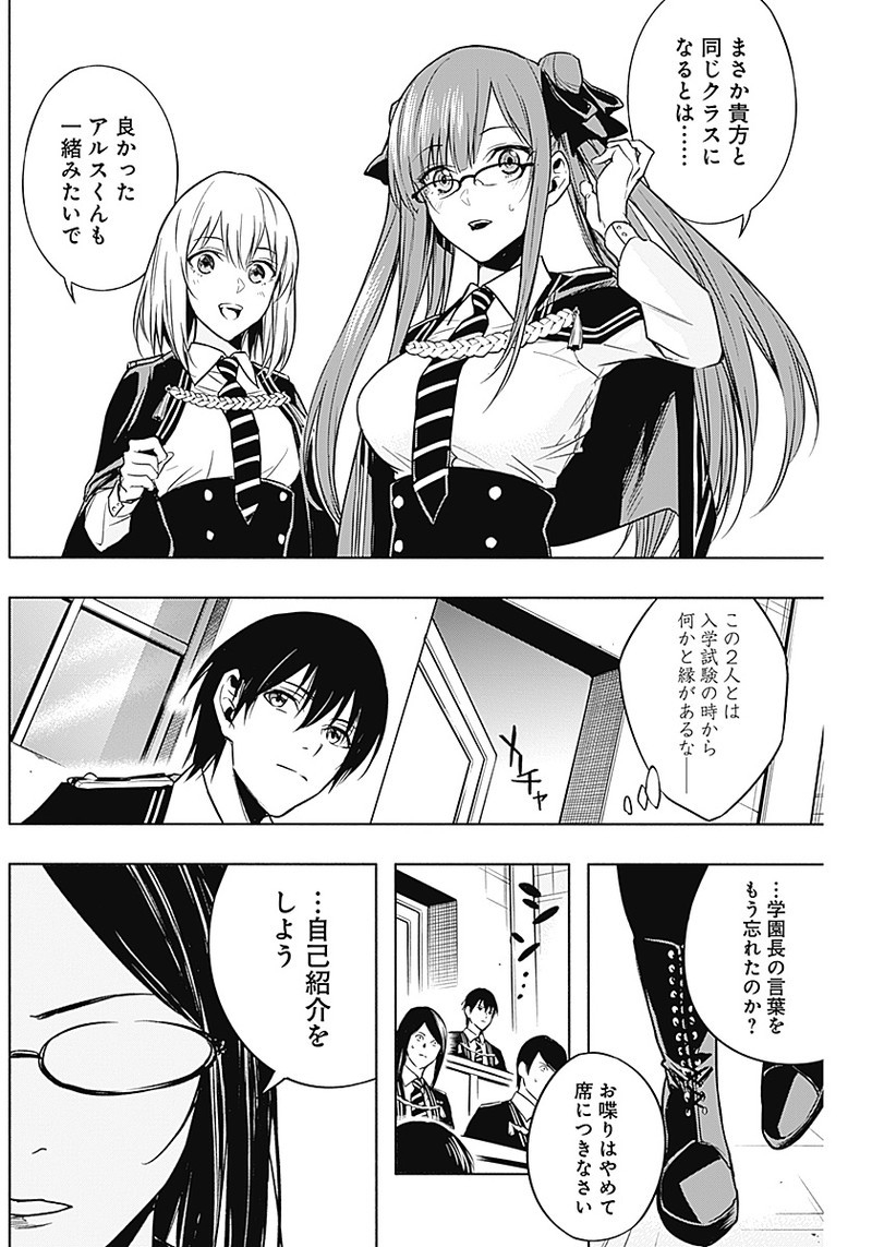 王立魔法学園の最下生　～　貧困街（スラム）上がりの最強魔法師、貴族だらけの学園で無双する　～ - raw - 第11話 - https://jpee.aabb.to/JPEE/16904/zoppjlo0wew.jpg