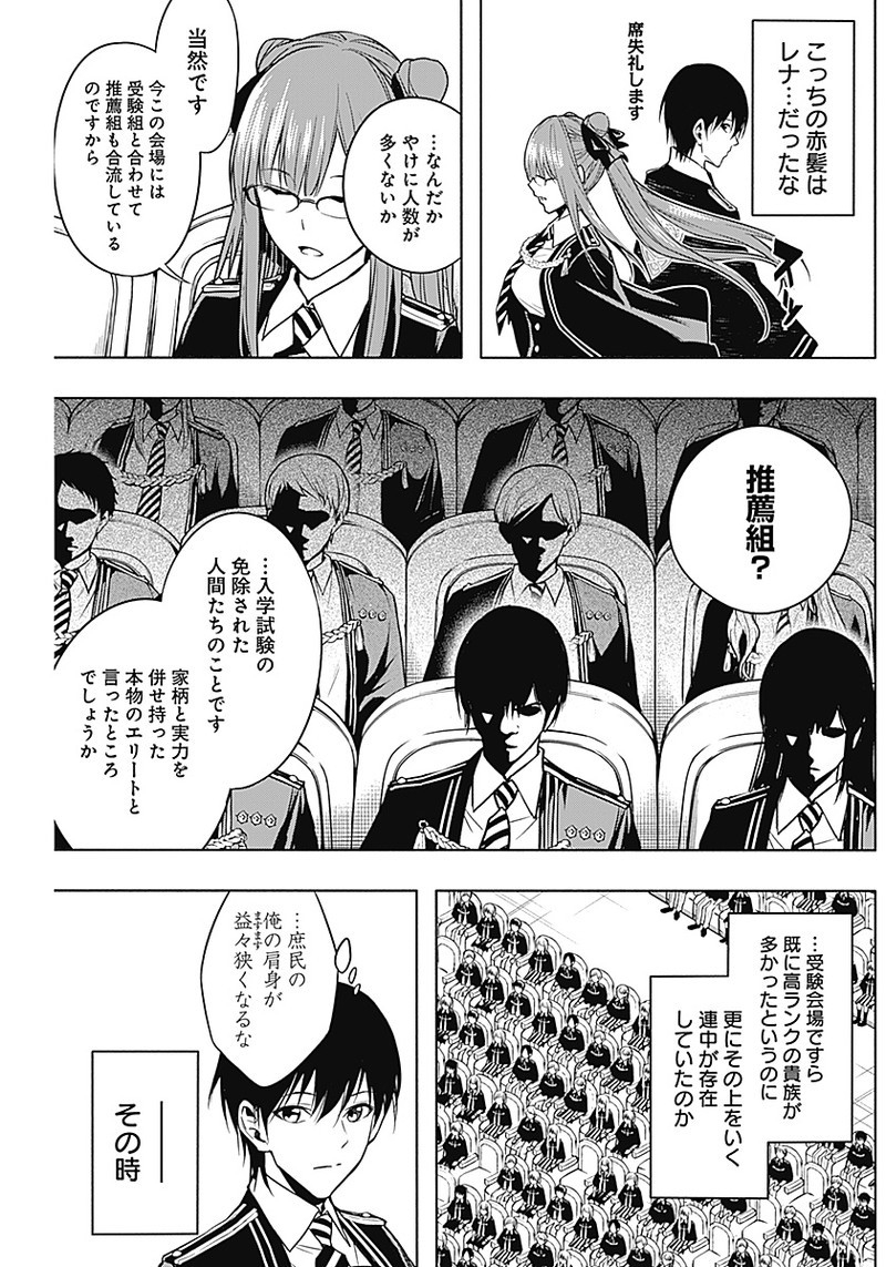 王立魔法学園の最下生　～　貧困街（スラム）上がりの最強魔法師、貴族だらけの学園で無双する　～ - raw - 第11話 - https://jpee.aabb.to/JPEE/16904/zyumcvyr0c0.jpg