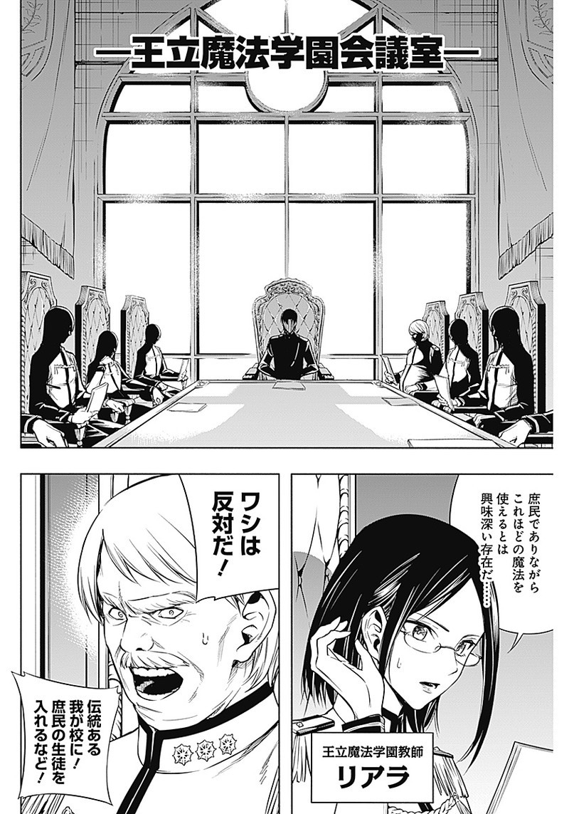王立魔法学園の最下生　～　貧困街（スラム）上がりの最強魔法師、貴族だらけの学園で無双する　～ - raw - 第9話 - https://jpee.aabb.to/JPEE/16906/2xi4zmtit5y.jpg