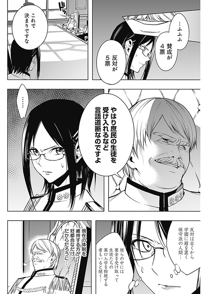 王立魔法学園の最下生　～　貧困街（スラム）上がりの最強魔法師、貴族だらけの学園で無双する　～ - raw - 第9話 - https://jpee.aabb.to/JPEE/16906/4xtshz4vshs.jpg