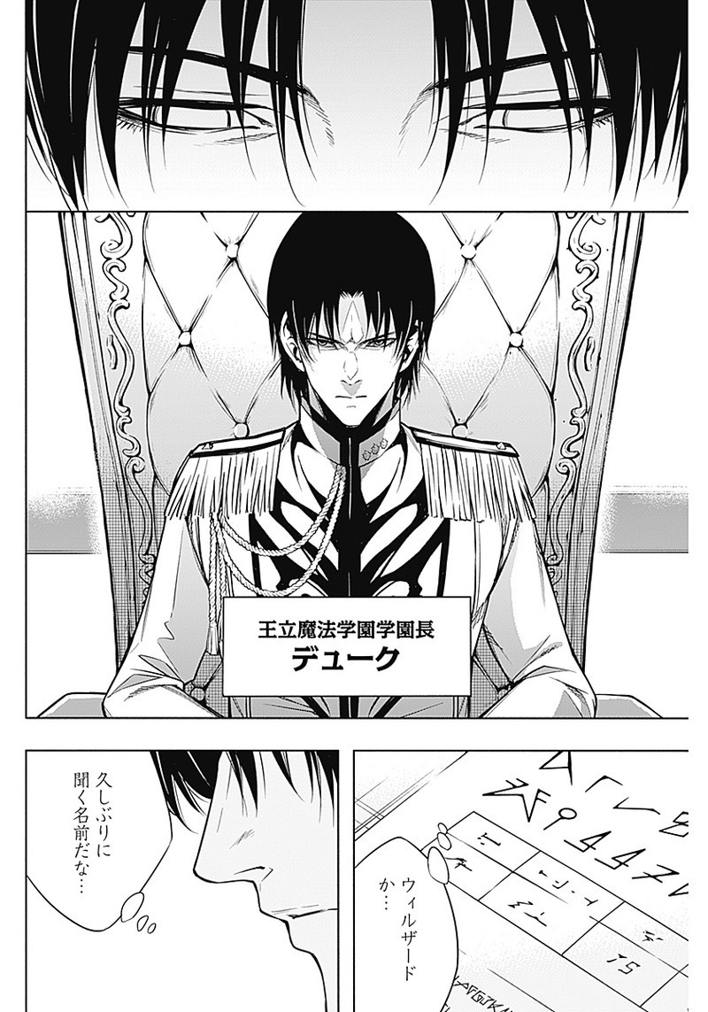 王立魔法学園の最下生　～　貧困街（スラム）上がりの最強魔法師、貴族だらけの学園で無双する　～ - raw - 第9話 - https://jpee.aabb.to/JPEE/16906/aculljrwh5c.jpg