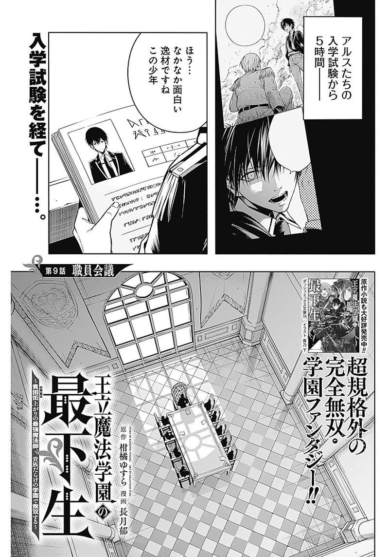 王立魔法学園の最下生　～　貧困街（スラム）上がりの最強魔法師、貴族だらけの学園で無双する　～ - raw - 第9話 - https://jpee.aabb.to/JPEE/16906/kdjthewh4jn.jpg