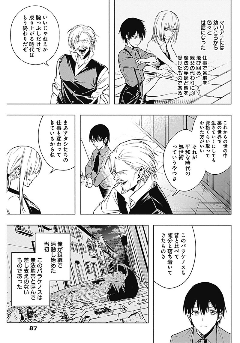王立魔法学園の最下生　～　貧困街（スラム）上がりの最強魔法師、貴族だらけの学園で無双する　～ - raw - 第9話 - https://jpee.aabb.to/JPEE/16906/leqfr0y5kyn.jpg