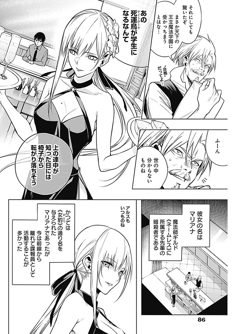 王立魔法学園の最下生　～　貧困街（スラム）上がりの最強魔法師、貴族だらけの学園で無双する　～ - raw - 第9話 - https://jpee.aabb.to/JPEE/16906/pc0t3oqe13z.jpg