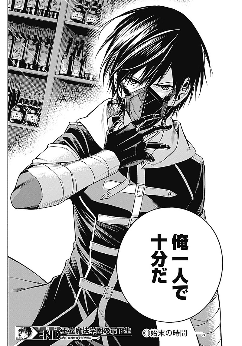 王立魔法学園の最下生　～　貧困街（スラム）上がりの最強魔法師、貴族だらけの学園で無双する　～ - raw - 第9話 - https://jpee.aabb.to/JPEE/16906/rqy30zfychy.jpg