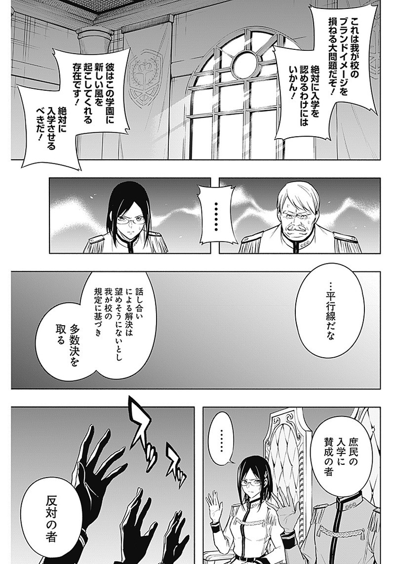 王立魔法学園の最下生　～　貧困街（スラム）上がりの最強魔法師、貴族だらけの学園で無双する　～ - raw - 第9話 - https://jpee.aabb.to/JPEE/16906/v0egip0j5pu.jpg