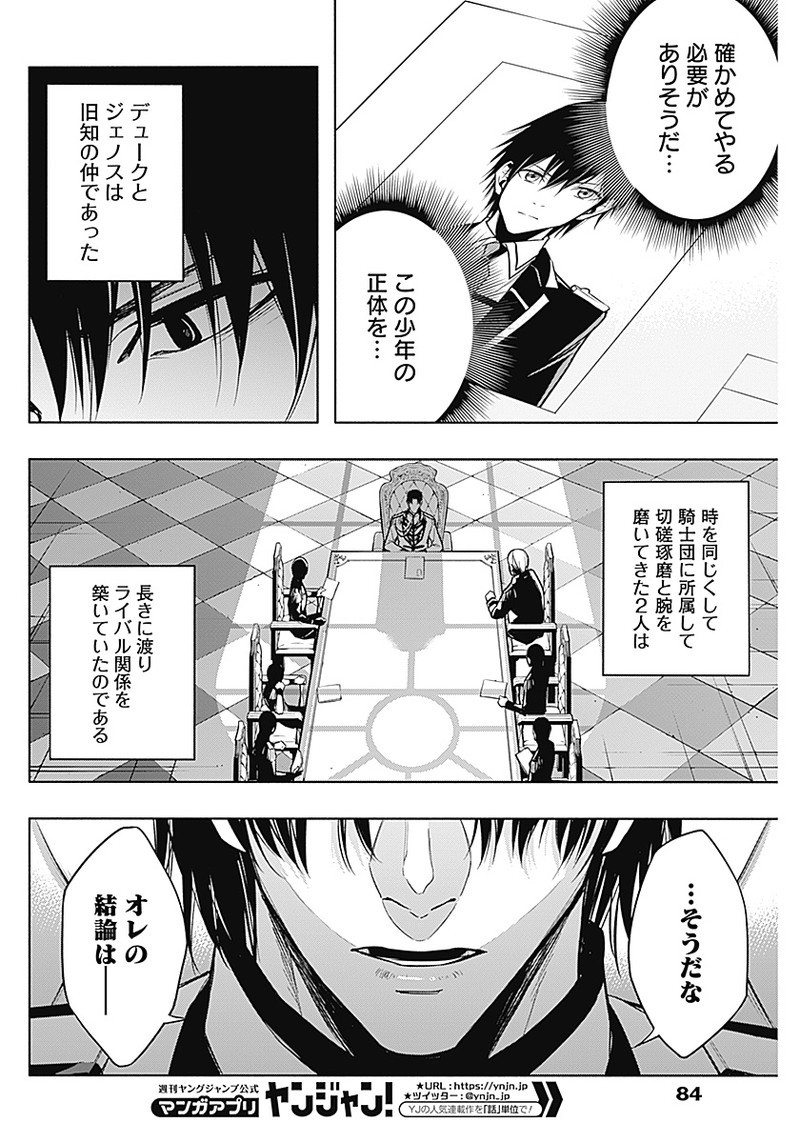 王立魔法学園の最下生　～　貧困街（スラム）上がりの最強魔法師、貴族だらけの学園で無双する　～ - raw - 第9話 - https://jpee.aabb.to/JPEE/16906/ysznpvmhbcm.jpg