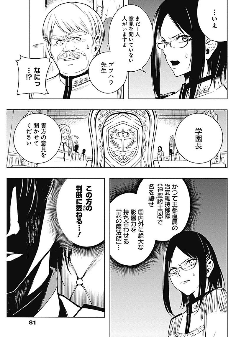 王立魔法学園の最下生　～　貧困街（スラム）上がりの最強魔法師、貴族だらけの学園で無双する　～ - raw - 第9話 - https://jpee.aabb.to/JPEE/16906/zgklcscfmcz.jpg