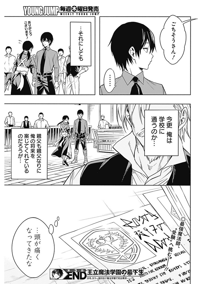 王立魔法学園の最下生　～　貧困街（スラム）上がりの最強魔法師、貴族だらけの学園で無双する　～ - raw - 第3話 - https://jpee.aabb.to/JPEE/16908/2adzccut031.jpg