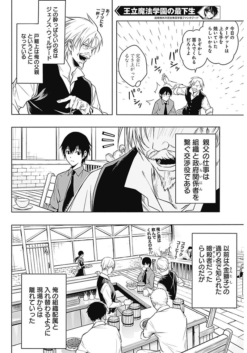王立魔法学園の最下生　～　貧困街（スラム）上がりの最強魔法師、貴族だらけの学園で無双する　～ - raw - 第3話 - https://jpee.aabb.to/JPEE/16908/bs3xgn2j1p4.jpg