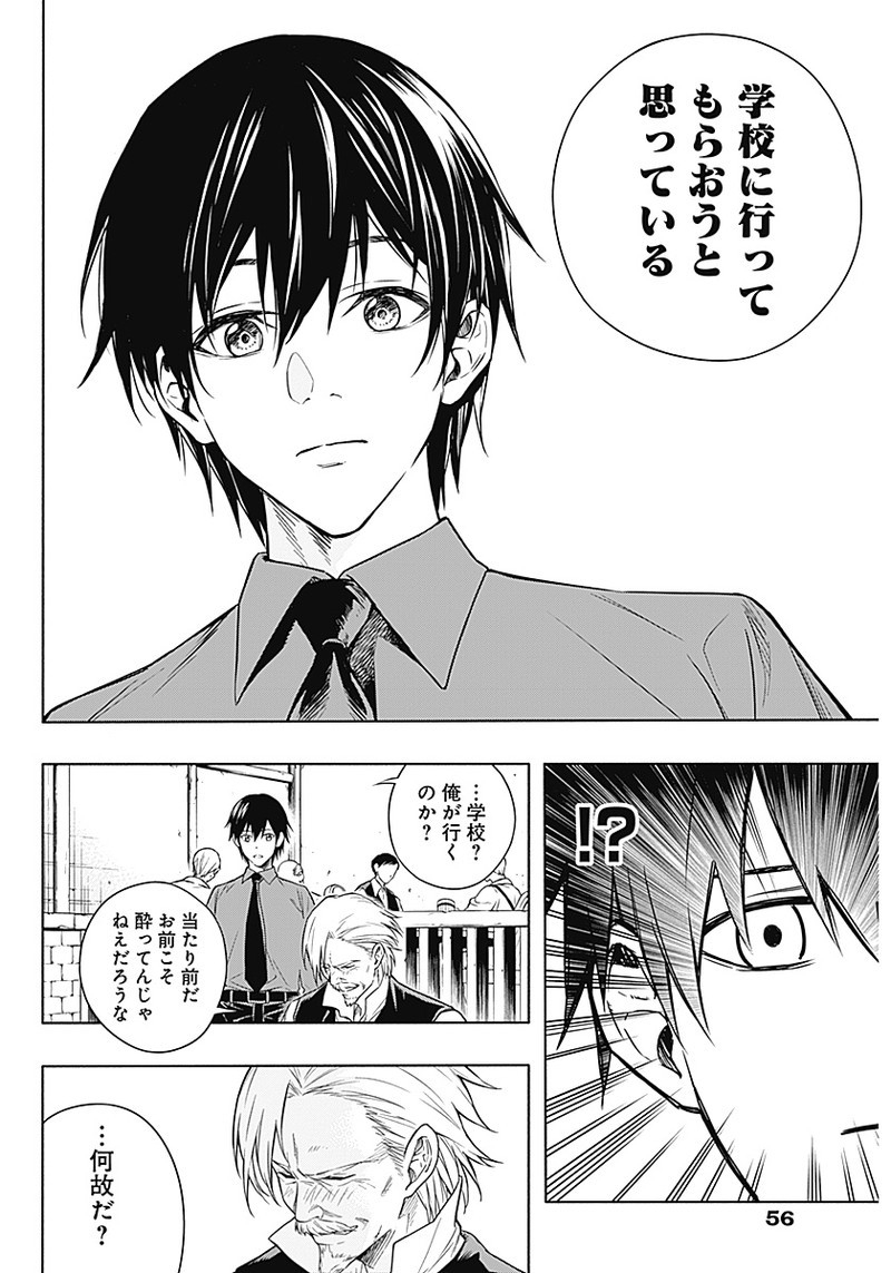 王立魔法学園の最下生　～　貧困街（スラム）上がりの最強魔法師、貴族だらけの学園で無双する　～ - raw - 第3話 - https://jpee.aabb.to/JPEE/16908/oo10hkswpn2.jpg