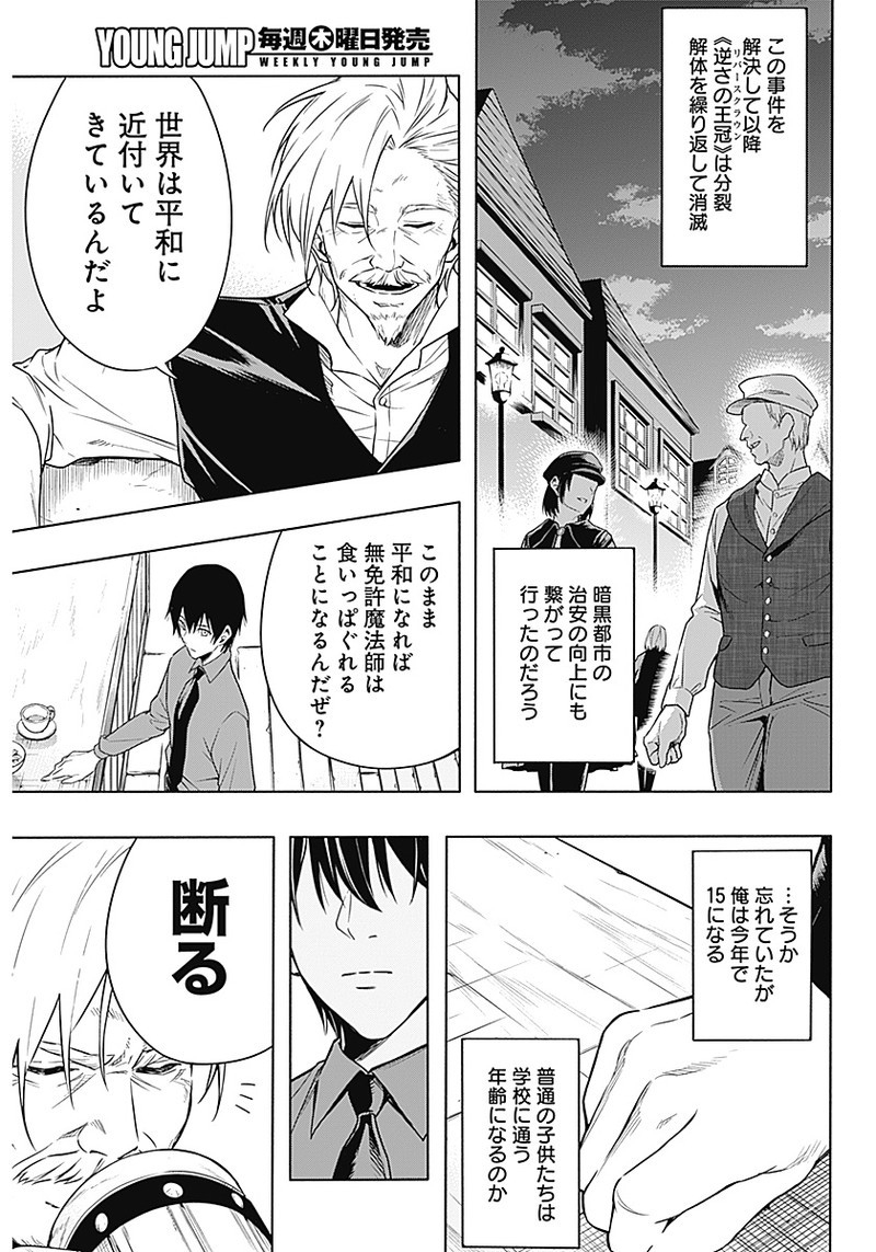 王立魔法学園の最下生　～　貧困街（スラム）上がりの最強魔法師、貴族だらけの学園で無双する　～ - raw - 第3話 - https://jpee.aabb.to/JPEE/16908/rabhqqdrazp.jpg