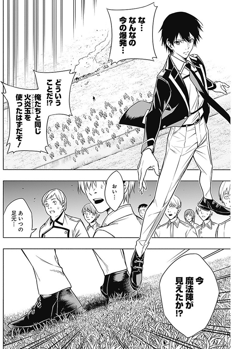 王立魔法学園の最下生　～　貧困街（スラム）上がりの最強魔法師、貴族だらけの学園で無双する　～ - raw - 第7話 - https://jpee.aabb.to/JPEE/16913/1mh2nkhdvvf.jpg