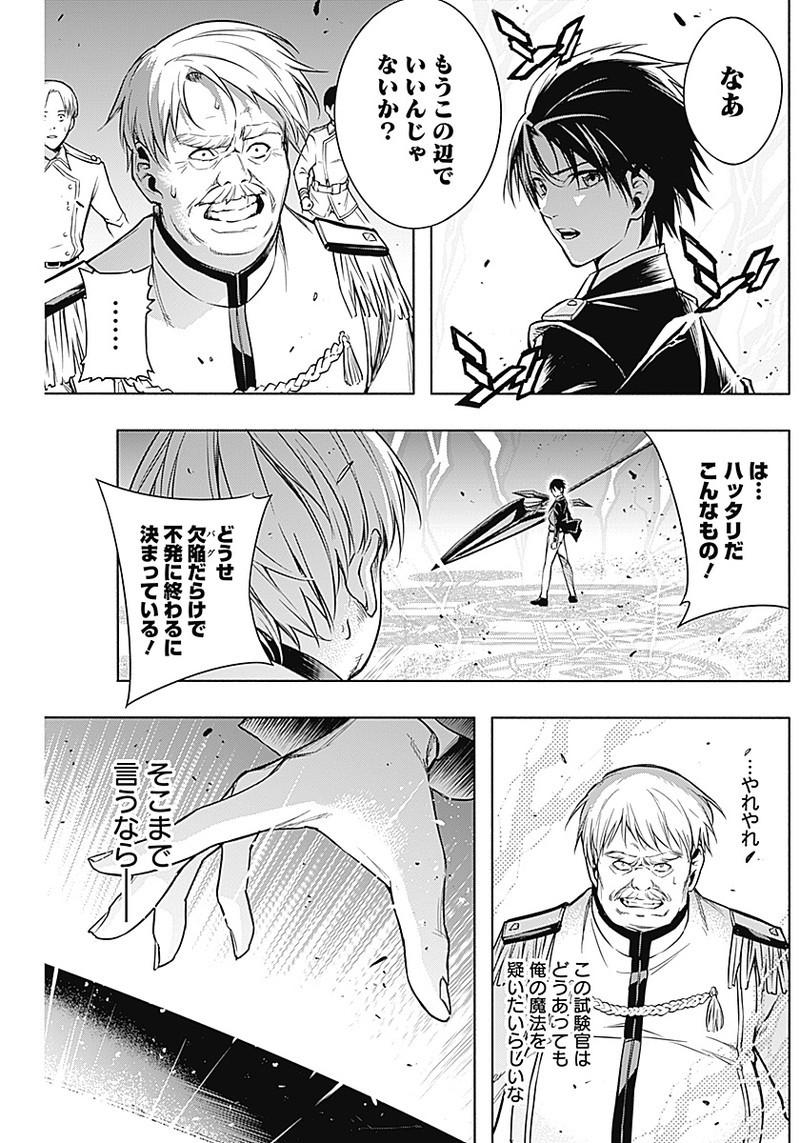 王立魔法学園の最下生　～　貧困街（スラム）上がりの最強魔法師、貴族だらけの学園で無双する　～ - raw - 第7話 - https://jpee.aabb.to/JPEE/16913/b5xwdymzjom.jpg