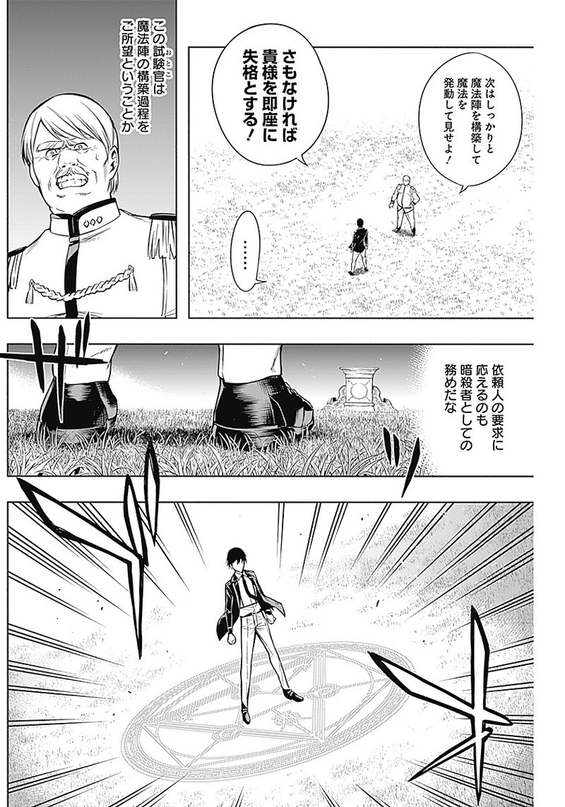 王立魔法学園の最下生　～　貧困街（スラム）上がりの最強魔法師、貴族だらけの学園で無双する　～ - raw - 第7話 - https://jpee.aabb.to/JPEE/16913/esxsmyjfupq.jpg