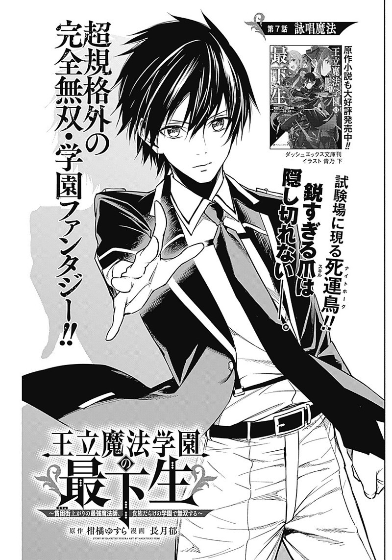 王立魔法学園の最下生　～　貧困街（スラム）上がりの最強魔法師、貴族だらけの学園で無双する　～ - raw - 第7話 - https://jpee.aabb.to/JPEE/16913/i12o4p2r310.jpg