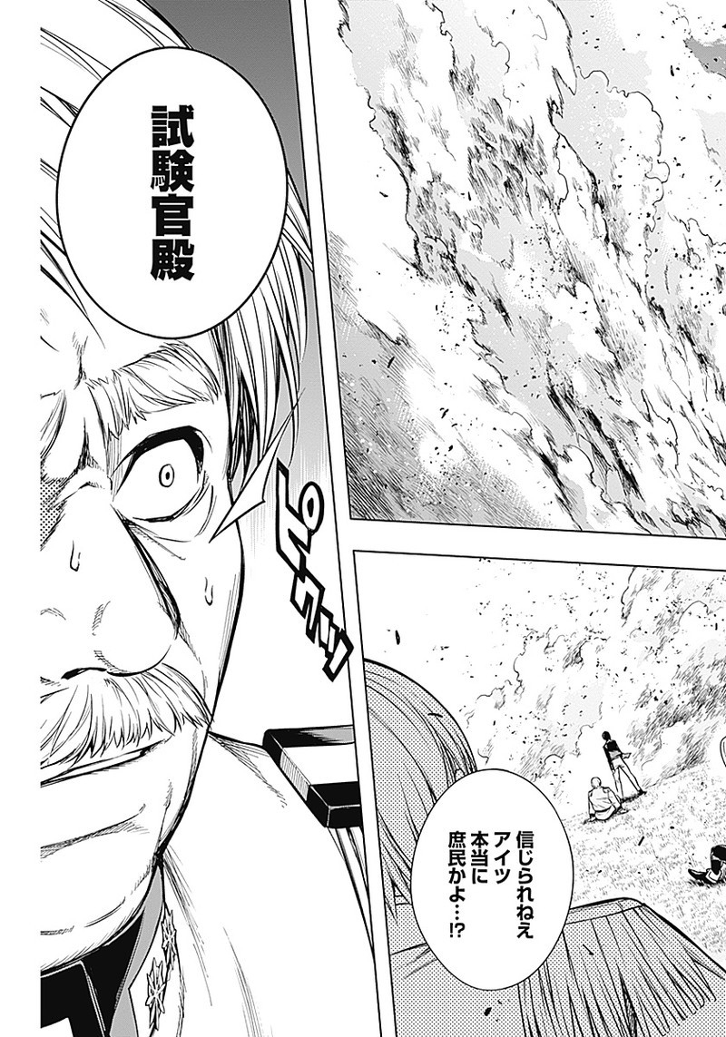 王立魔法学園の最下生　～　貧困街（スラム）上がりの最強魔法師、貴族だらけの学園で無双する　～ - raw - 第7話 - https://jpee.aabb.to/JPEE/16913/jebodutnd1p.jpg