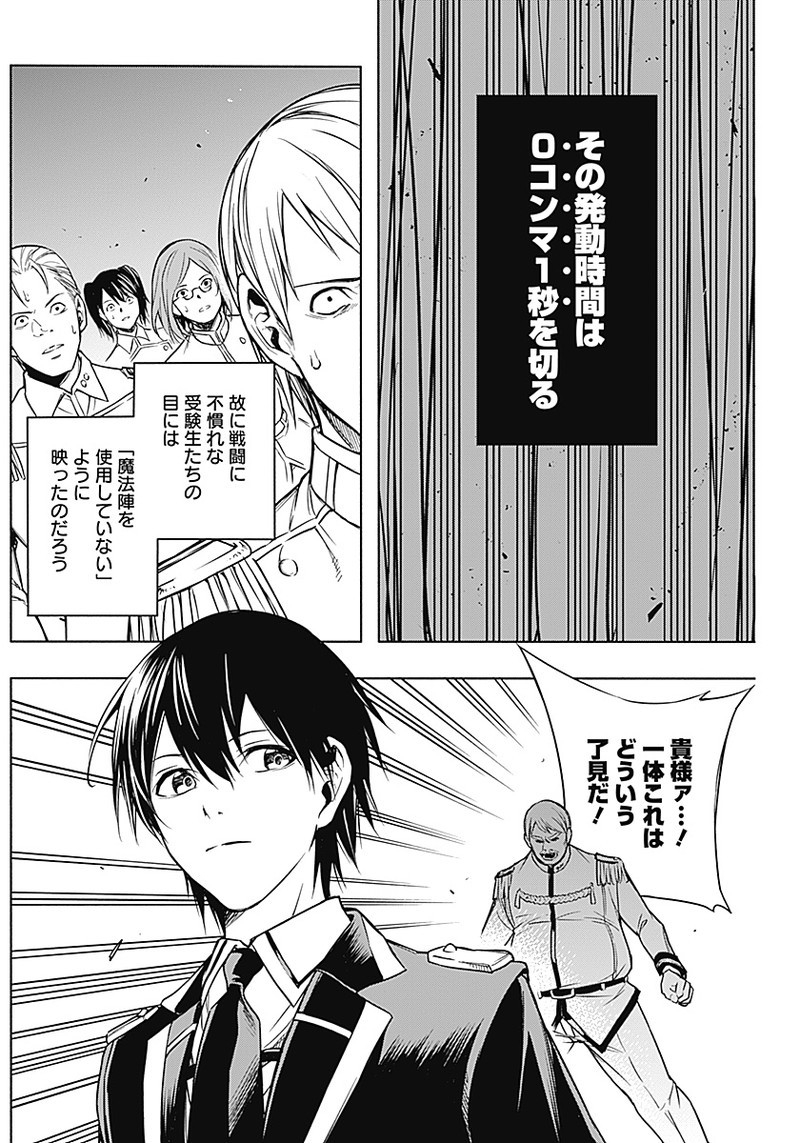 王立魔法学園の最下生　～　貧困街（スラム）上がりの最強魔法師、貴族だらけの学園で無双する　～ - raw - 第7話 - https://jpee.aabb.to/JPEE/16913/nlcjx2fsxgo.jpg
