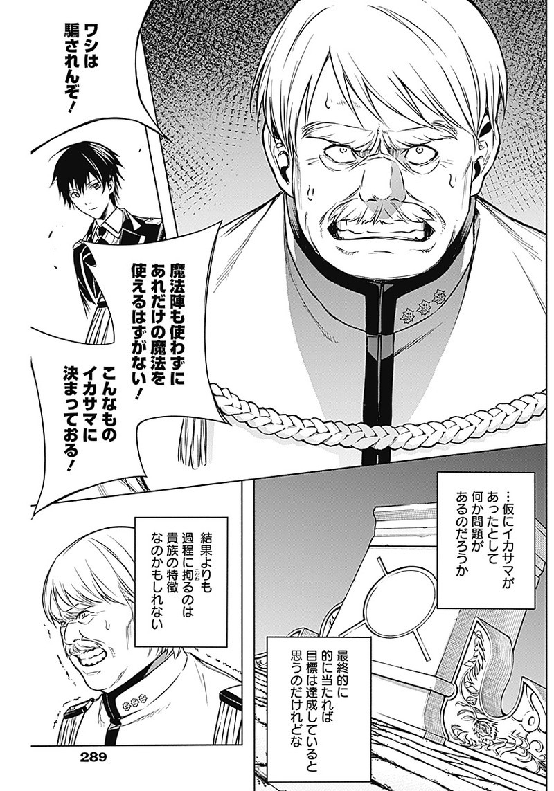 王立魔法学園の最下生　～　貧困街（スラム）上がりの最強魔法師、貴族だらけの学園で無双する　～ - raw - 第7話 - https://jpee.aabb.to/JPEE/16913/o3bsqflkr3z.jpg