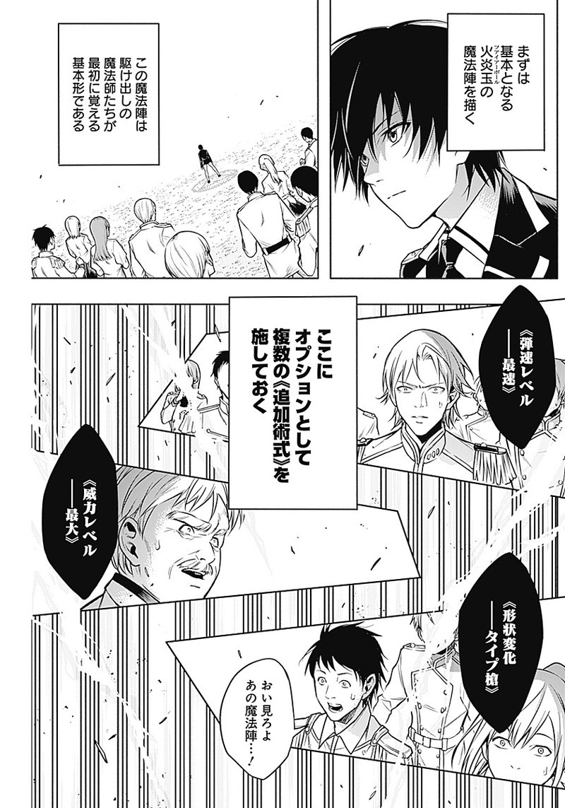 王立魔法学園の最下生　～　貧困街（スラム）上がりの最強魔法師、貴族だらけの学園で無双する　～ - raw - 第7話 - https://jpee.aabb.to/JPEE/16913/qysc13cpa3j.jpg