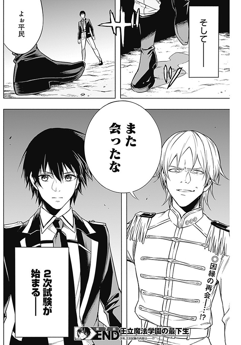 王立魔法学園の最下生　～　貧困街（スラム）上がりの最強魔法師、貴族だらけの学園で無双する　～ - raw - 第7話 - https://jpee.aabb.to/JPEE/16913/v255ohx2pnr.jpg