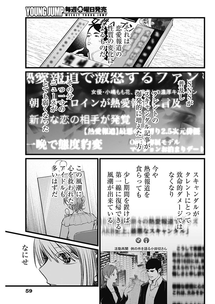 推しの子 - raw - 第102話 - https://jpee.aabb.to/JPEE/16918/3dkwcwqbeza.jpg