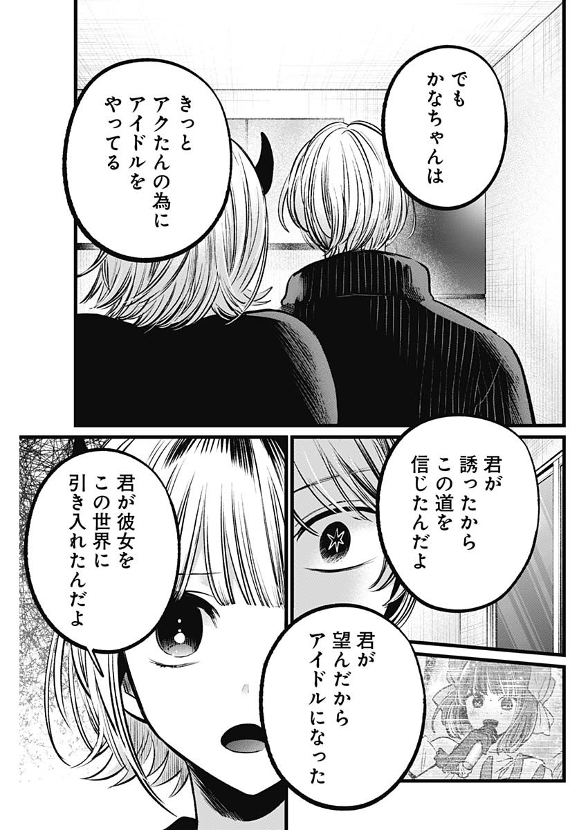 推しの子 - raw - 第102話 - https://jpee.aabb.to/JPEE/16918/4qihwfux5hv.jpg