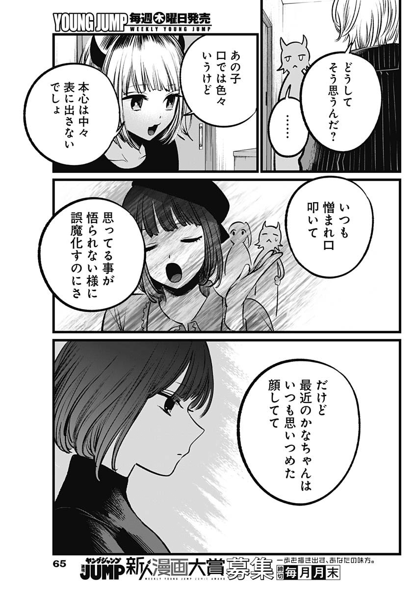 推しの子 - raw - 第102話 - https://jpee.aabb.to/JPEE/16918/4qt53xj5igh.jpg