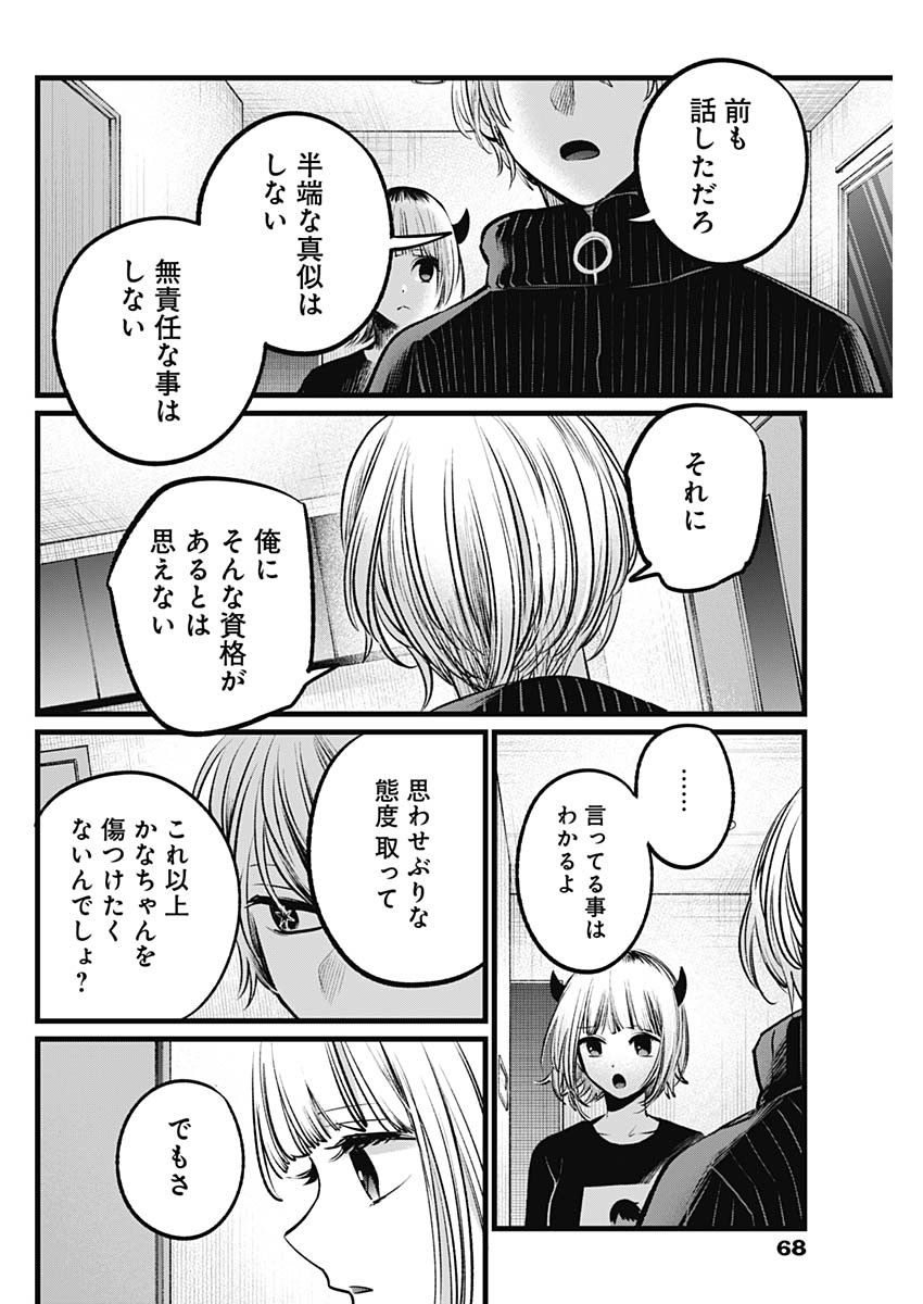 推しの子 - raw - 第102話 - https://jpee.aabb.to/JPEE/16918/apnw4kionxo.jpg