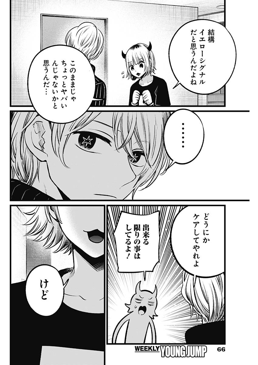 推しの子 - raw - 第102話 - https://jpee.aabb.to/JPEE/16918/bhamttjgfkr.jpg