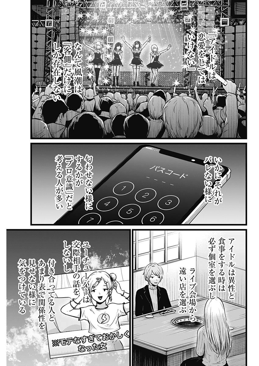 推しの子 - raw - 第102話 - https://jpee.aabb.to/JPEE/16918/cbu23csk0rw.jpg