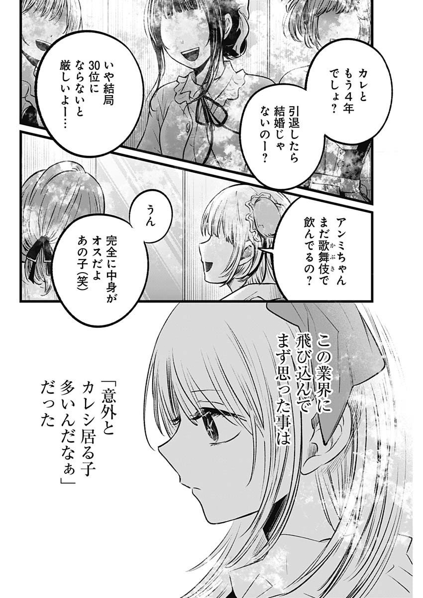推しの子 - raw - 第102話 - https://jpee.aabb.to/JPEE/16918/dcb4t0wtcvn.jpg