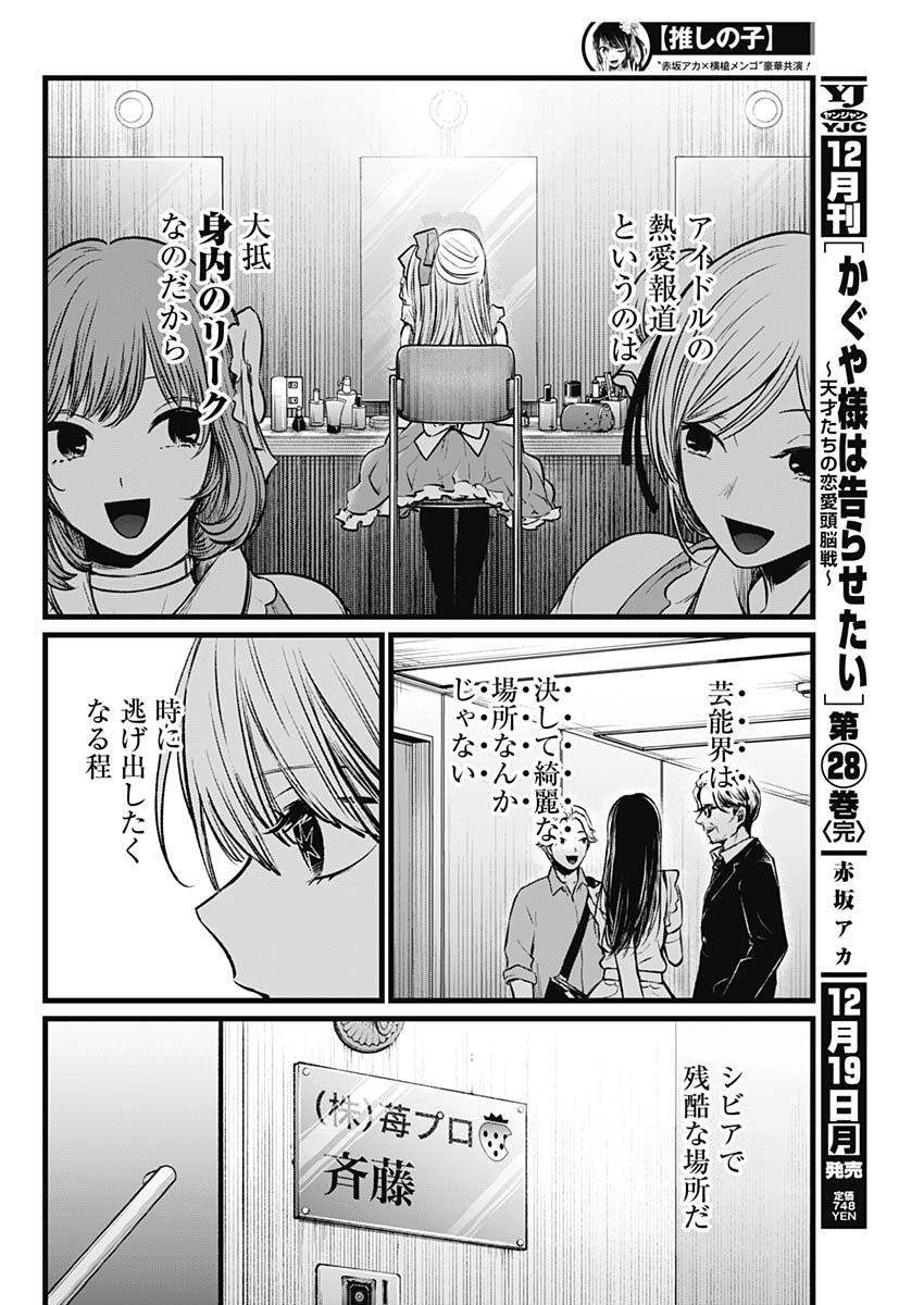 推しの子 - raw - 第102話 - https://jpee.aabb.to/JPEE/16918/fc0quslec2w.jpg