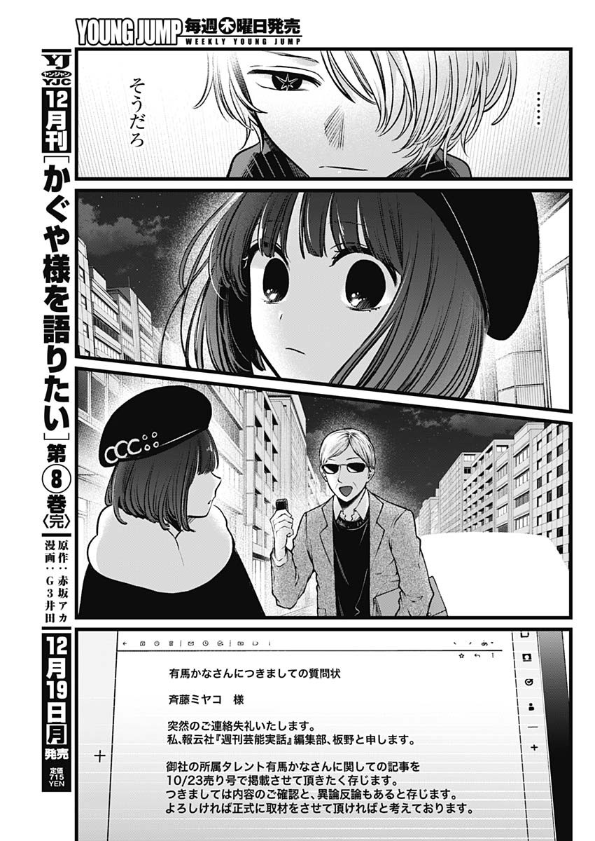 推しの子 - raw - 第102話 - https://jpee.aabb.to/JPEE/16918/gg3lnzvfme2.jpg