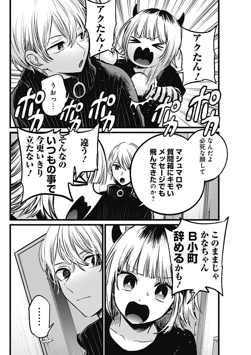 推しの子 - raw - 第102話 - https://jpee.aabb.to/JPEE/16918/hxogpelmqxm.jpg