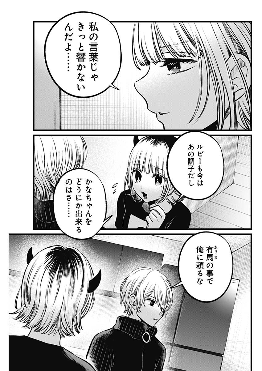 推しの子 - raw - 第102話 - https://jpee.aabb.to/JPEE/16918/n2zngfi1jlt.jpg