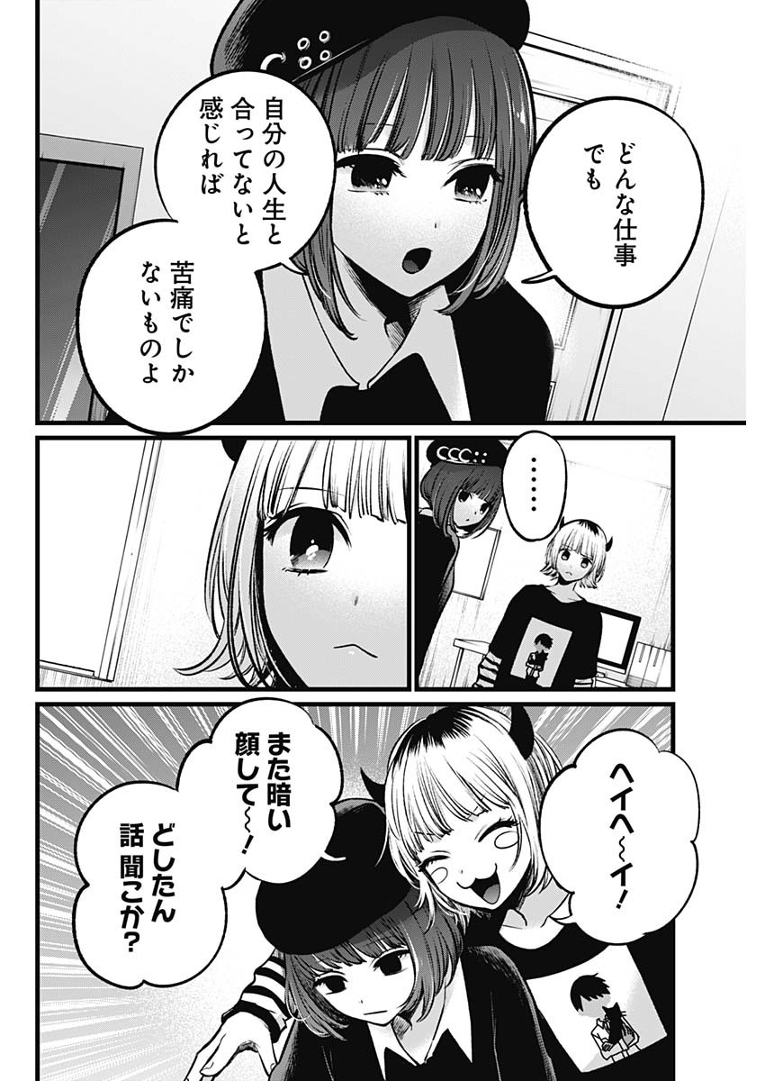 推しの子 - raw - 第102話 - https://jpee.aabb.to/JPEE/16918/nbdsthyo3ni.jpg