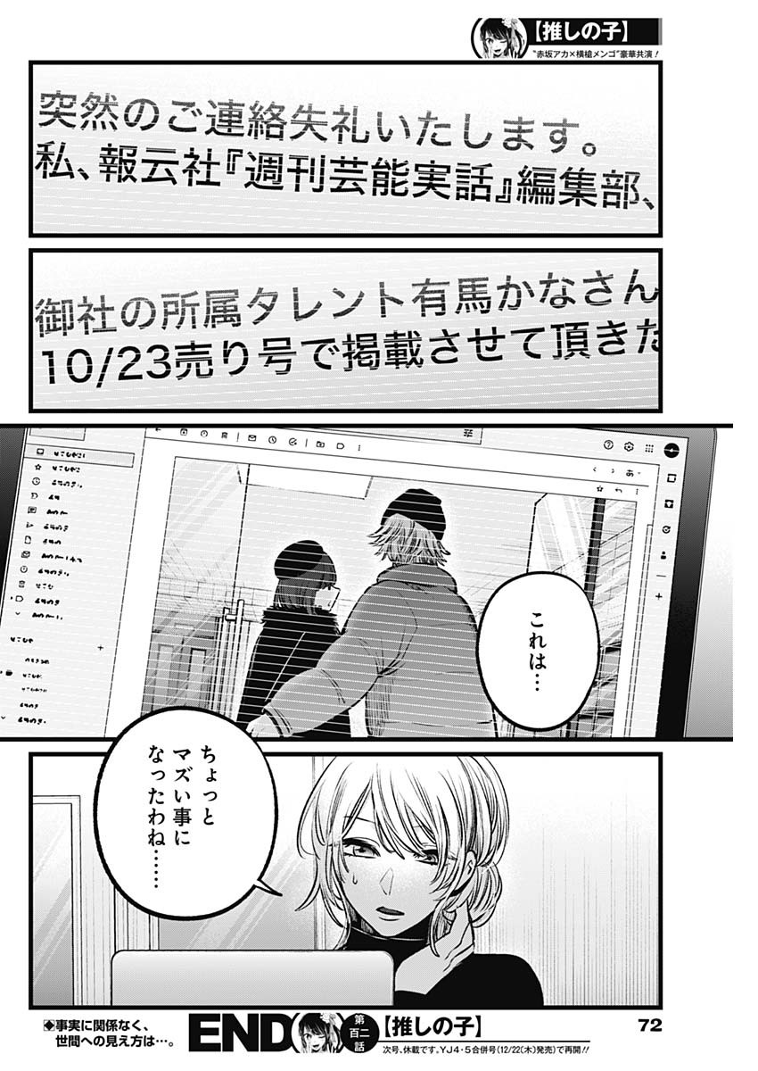 推しの子 - raw - 第102話 - https://jpee.aabb.to/JPEE/16918/spr2hnqmvld.jpg